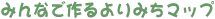 �݂�Ȃō����݂��}�b�v